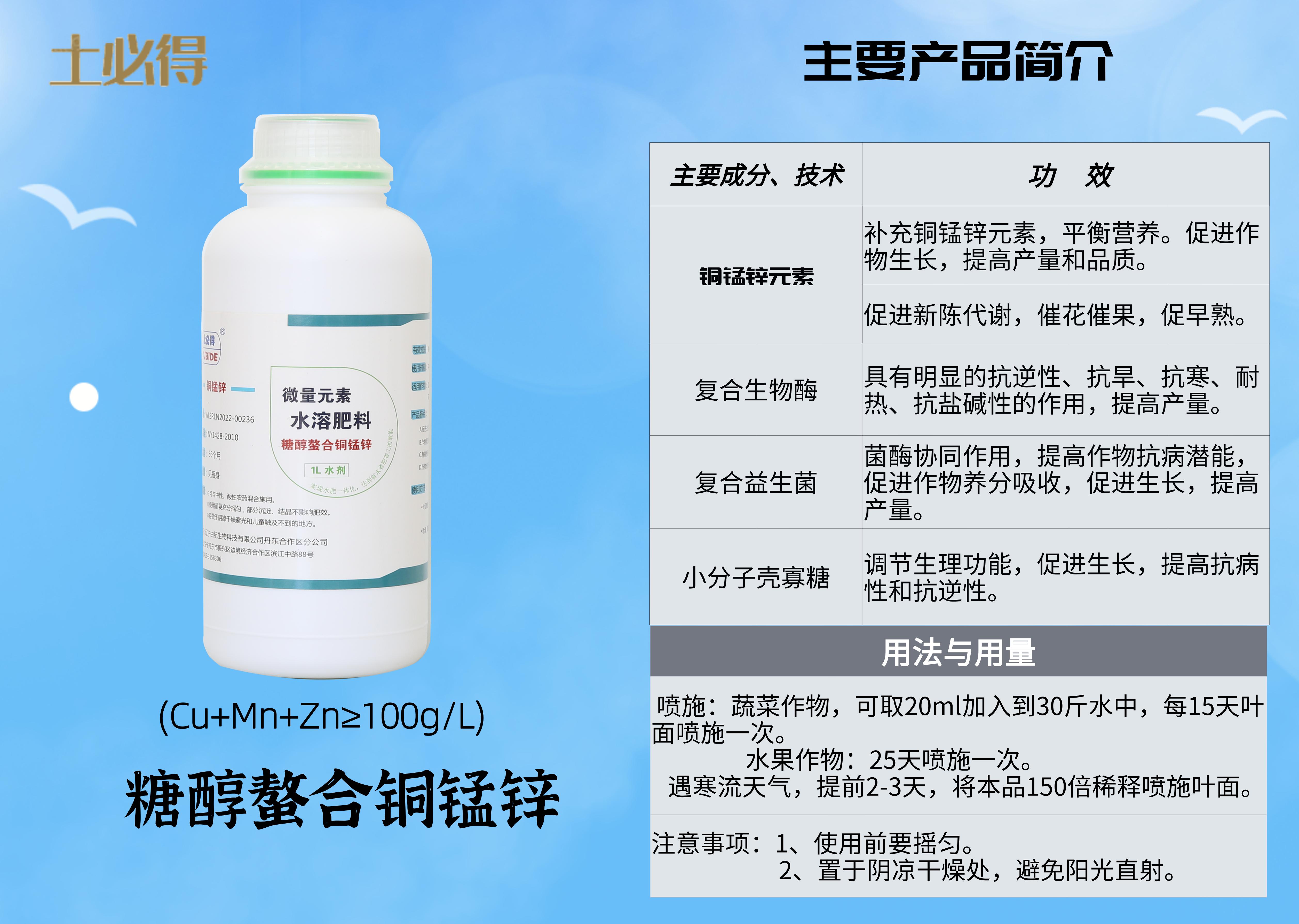 微量元素肥   铜锰锌