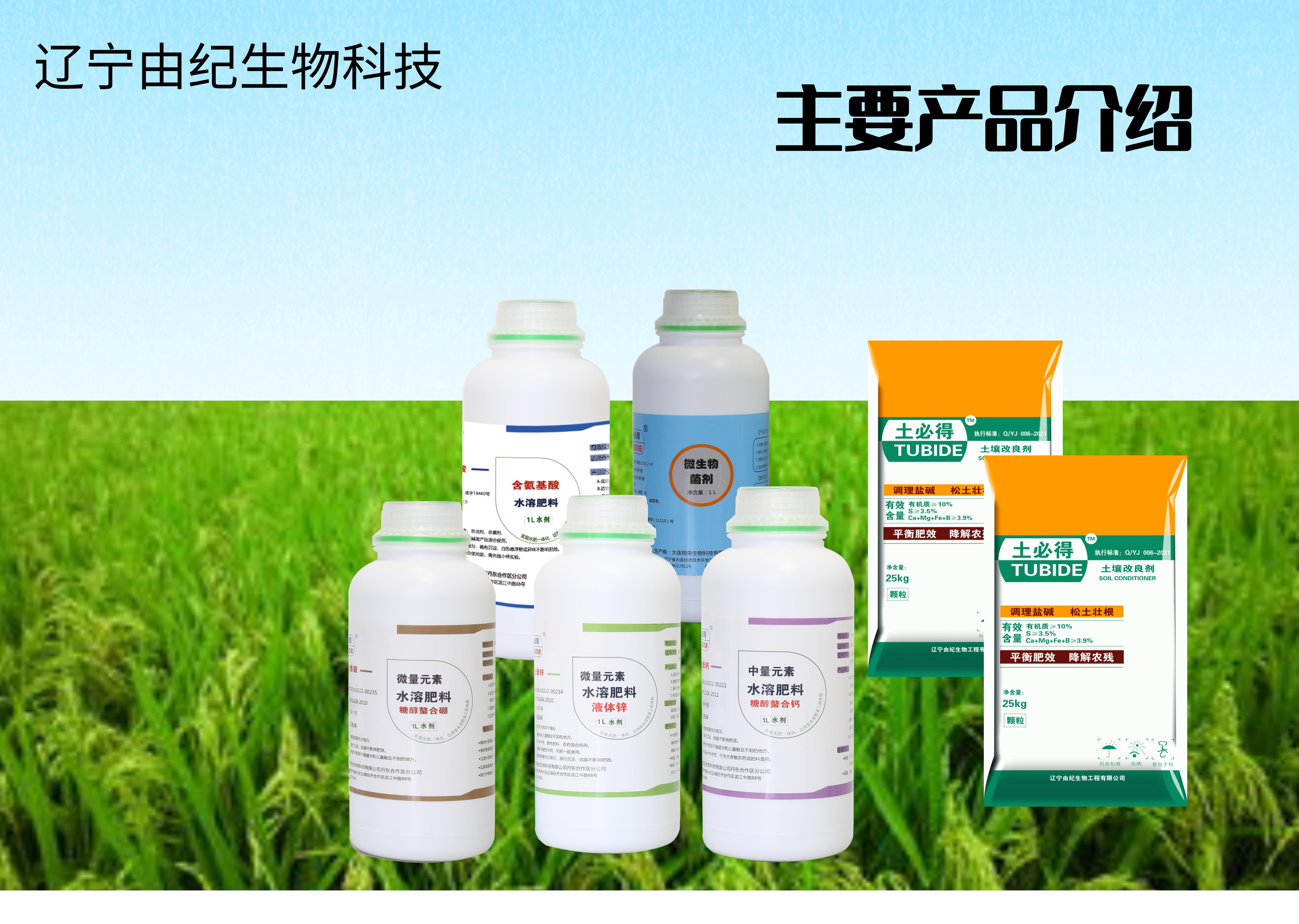 中微量元素水溶肥料