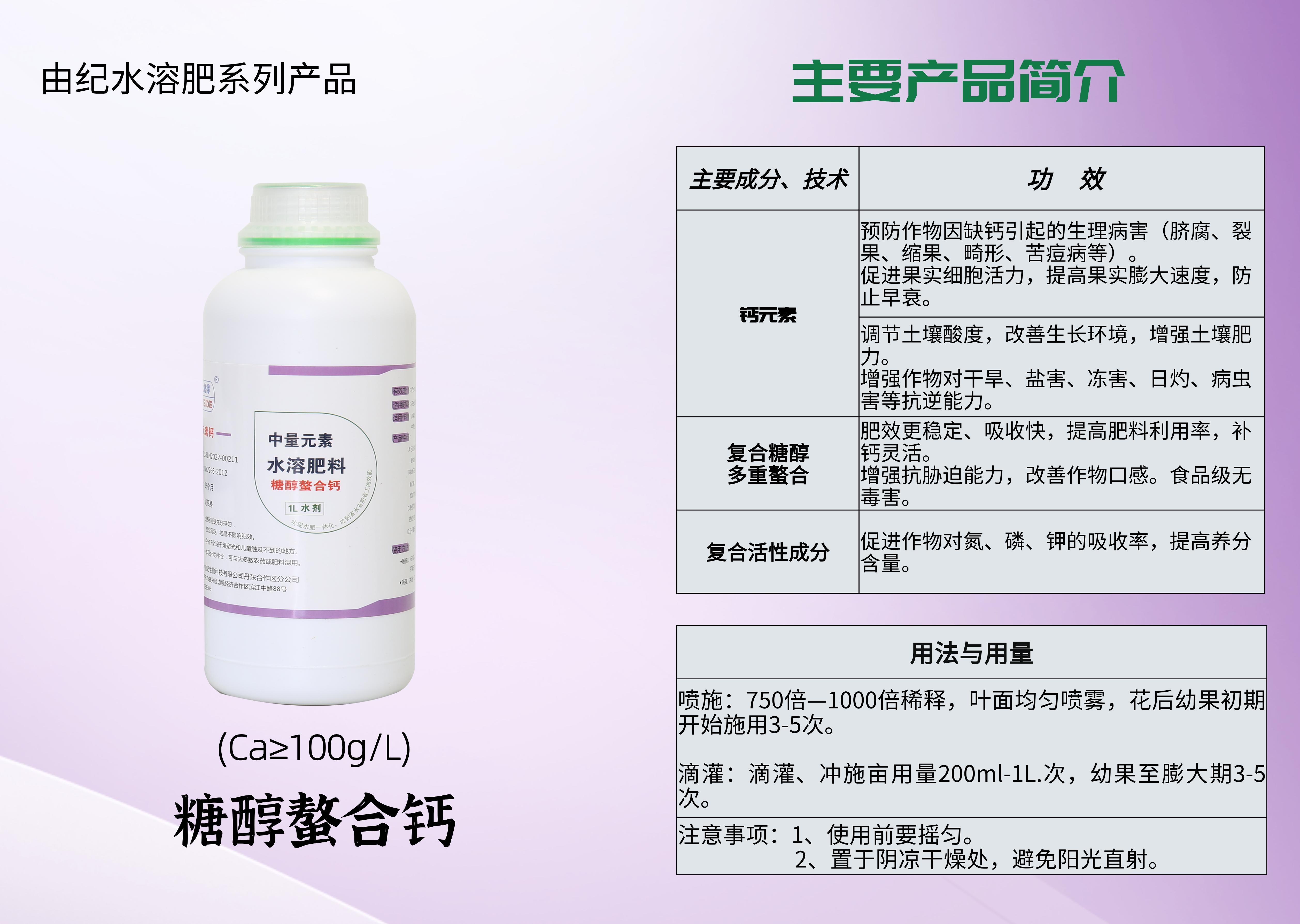 中量元素水溶肥  钙肥