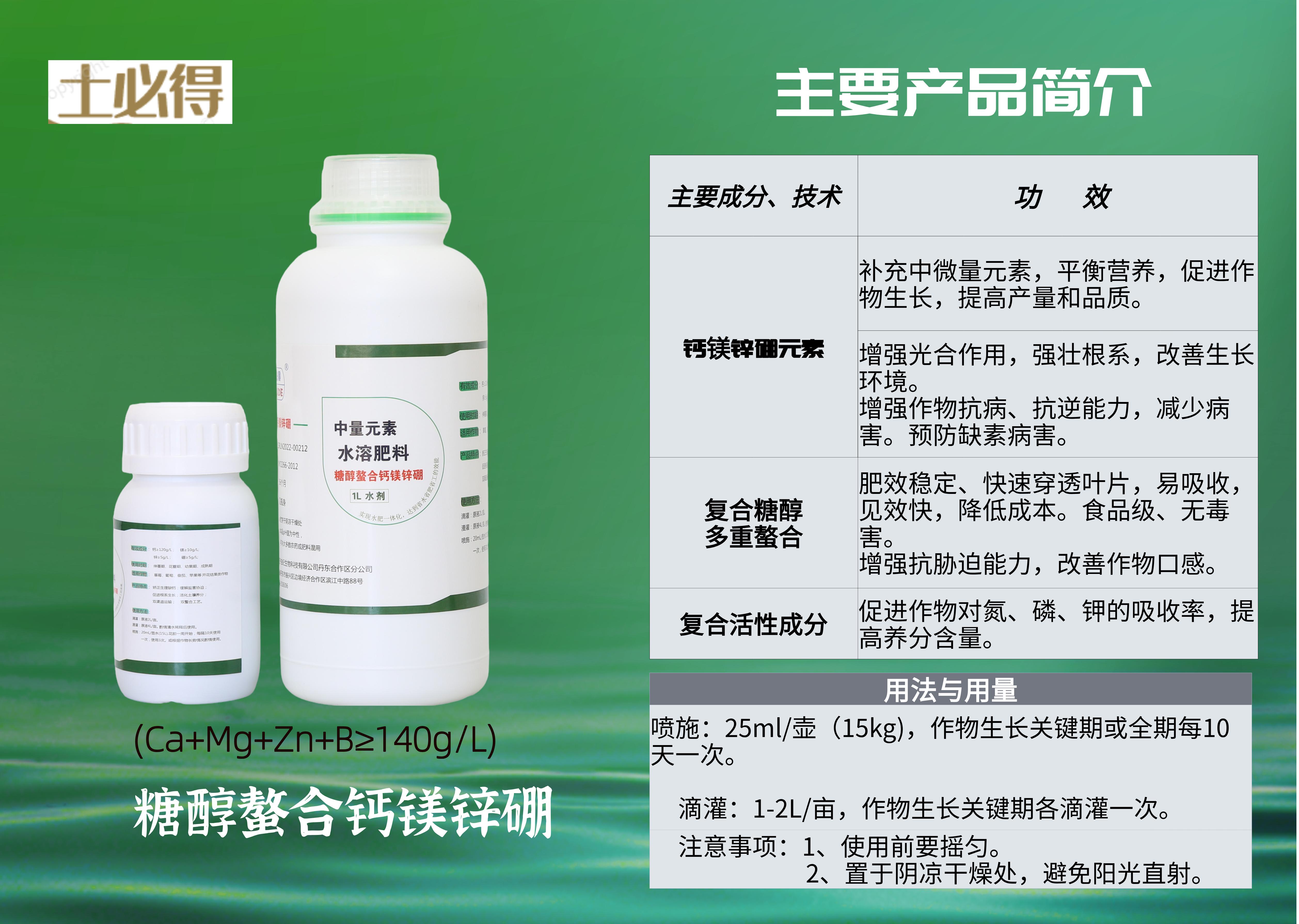 中量元素水溶肥料  钙镁锌硼