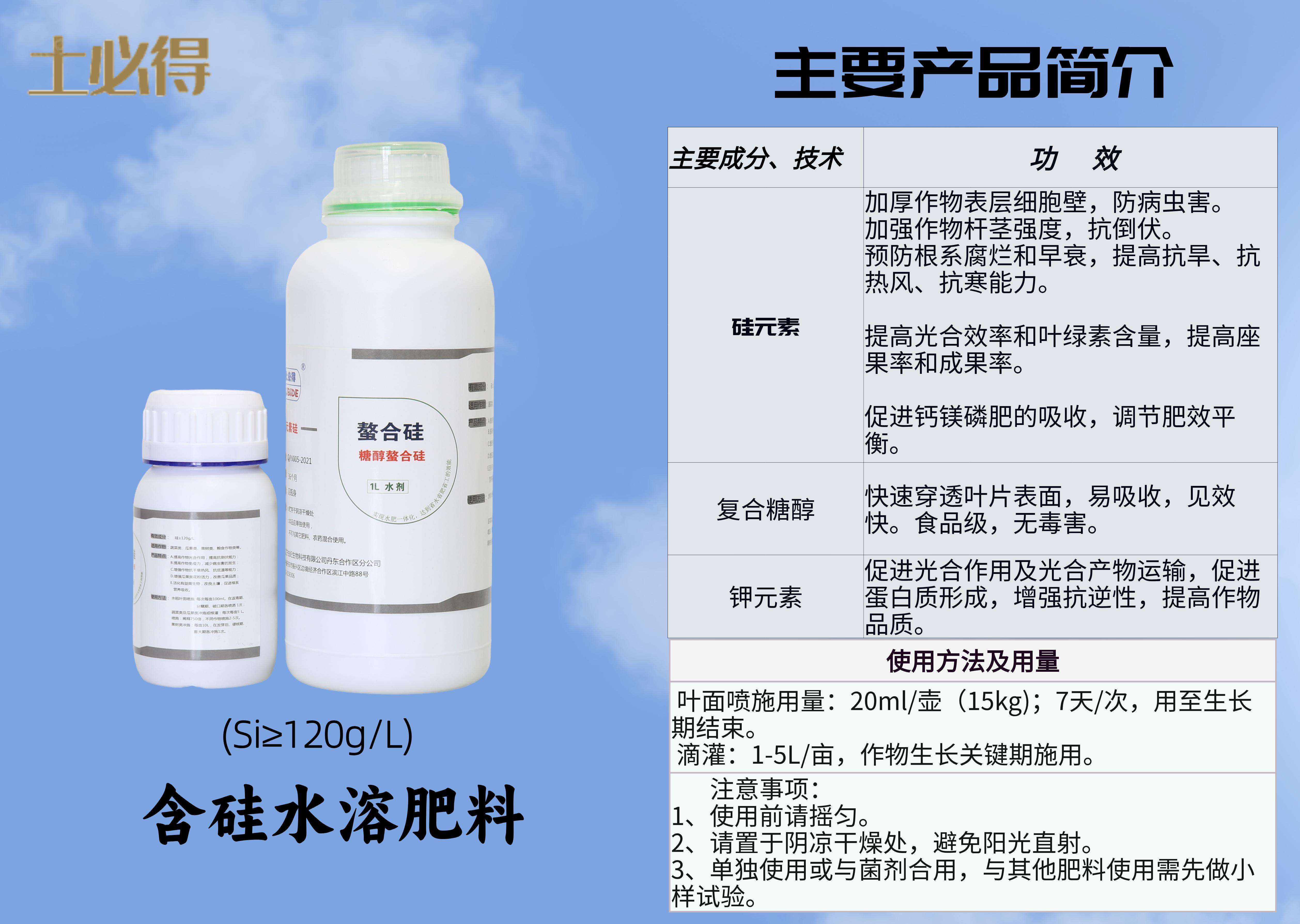 含硅水溶肥料