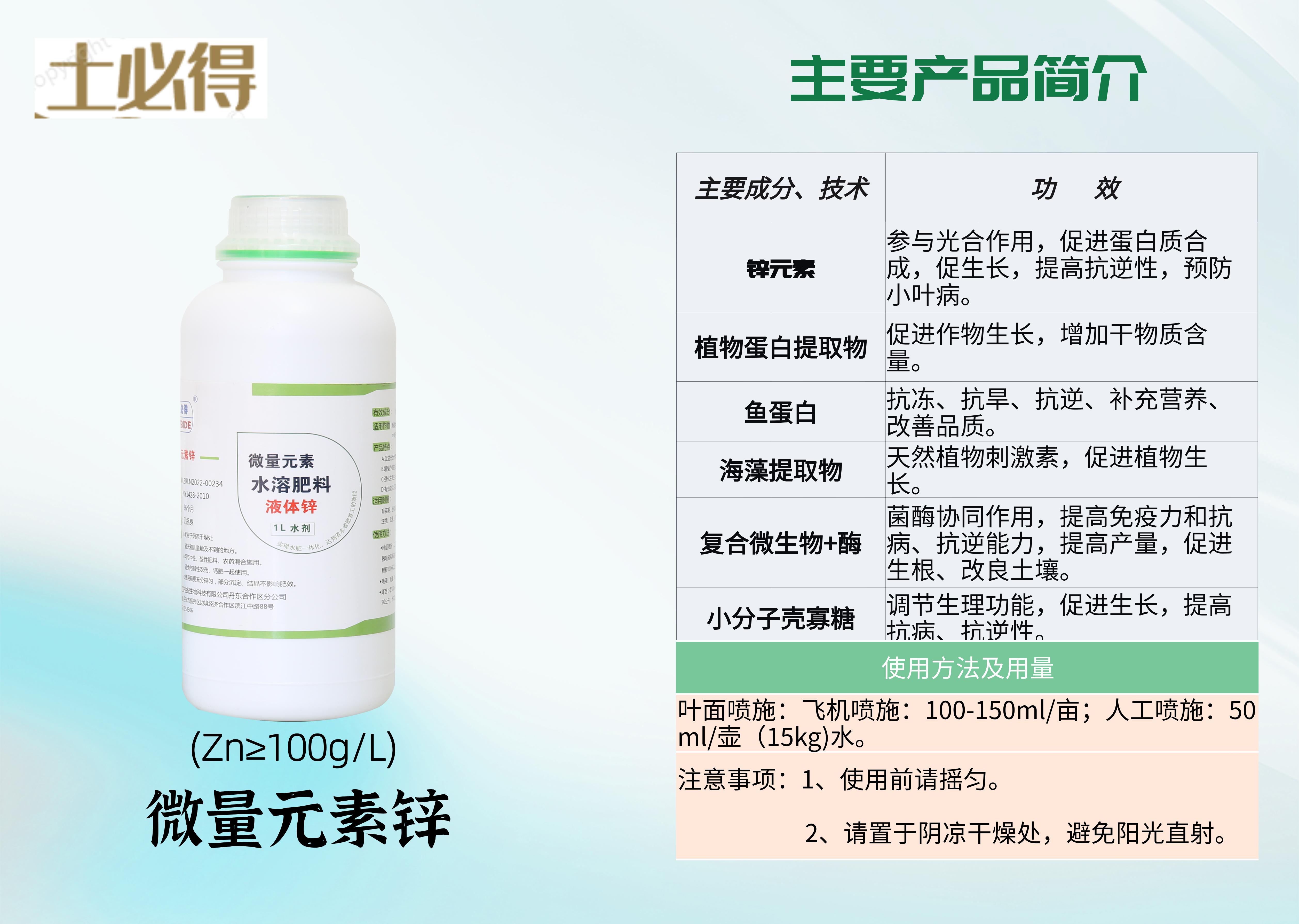 微量元素水溶肥 锌