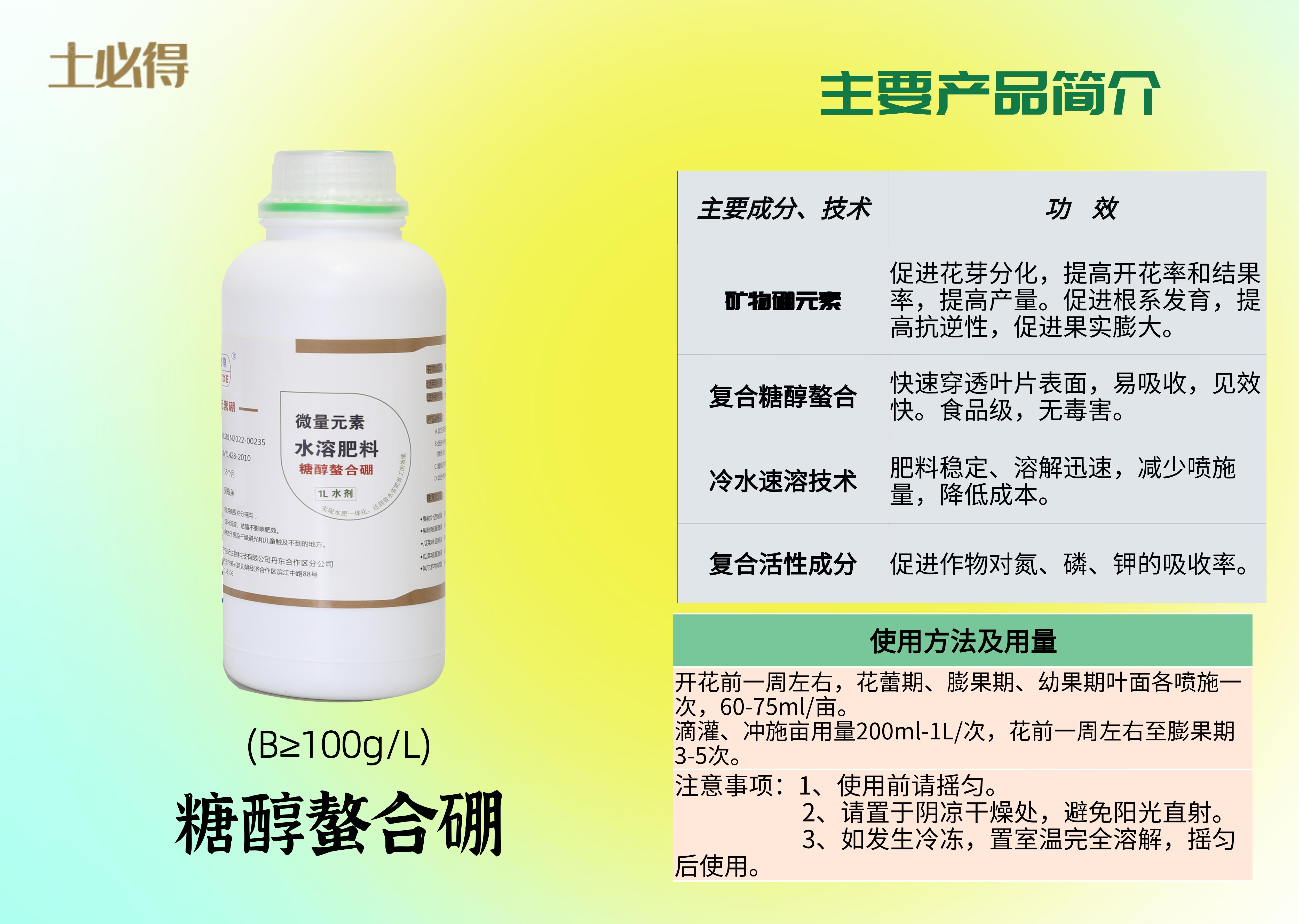 微量元素水溶肥   硼肥